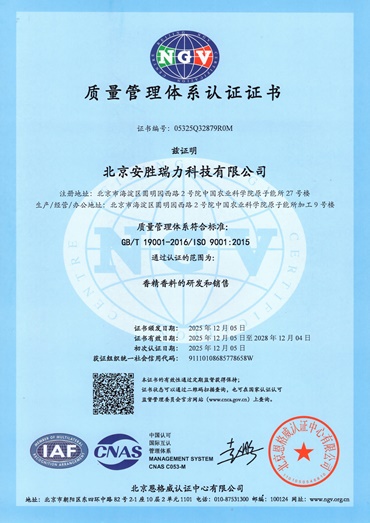 质量管理体系认证证书 